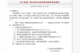 喜大普奔，广清公积金互贷条件放宽，清远买房更容易了！图片