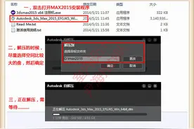 室内设计3dsMax2015中文版软件安装图解图片