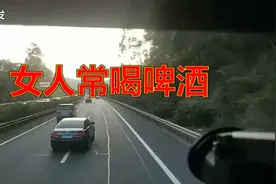 女人常喝啤酒，有这些好处！视频封面