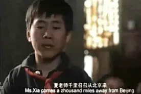 为了欢迎城里来的助教，老师让孩子们造句，场面搞笑但透着心酸视频封面