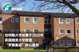 伯明翰大学宣布承认中国高考成绩：高考总分需达到600分视频封面