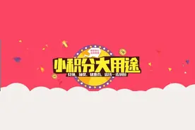 51积分网，把积分／优惠券变现金图片