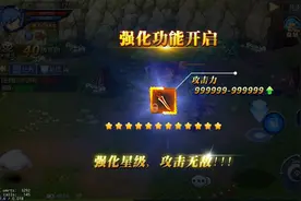 《龙神之光》100%强化，攻击无敌图片