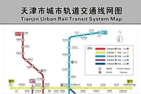 最新天津地铁首末班车时刻表图片