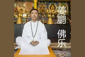 你放下了吗？听听这首佛歌《放下》，之后就会顿悟图片