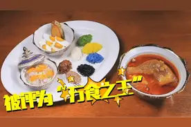 吃惊!美评“万食之王”第一名居然不是中国视频封面