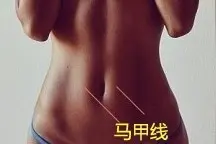 人鱼线和马甲线的区别图片图片
