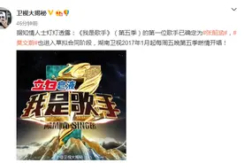 《我是歌手》第五季第一位歌手已确定！张韶涵加盟，莫文蔚待定图片