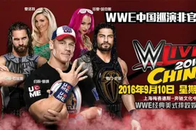 高能！WWE2016年上海巡演摔迷实拍视频 中国王彬吊打博神视频封面