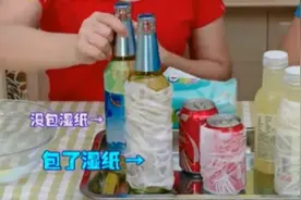 教你一招快速冰冻饮品的小窍门 只需5分钟就能冰冰的了