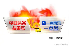 今日头条与一点资讯的异同：从一个跨界媒体人的视角图片