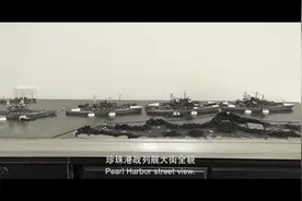 模型制造 大列队！1/700珍珠港战列舰大街水景图片