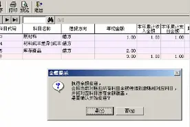 K/3仓存与总账对账图片