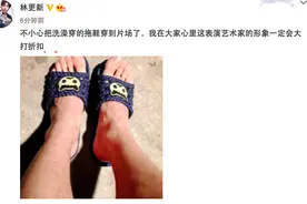 林更新穿错王校长的洗澡拖鞋，腿毛鹤立鸡群图片