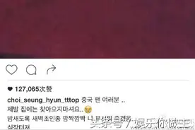 点名道姓批评中国粉丝 没想到你是这样的崔胜铉图片