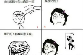 趣味漫画：小明，滚粗去！图片