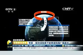 科普：寒潮冷出新高度！竟是极地涡旋惹的祸？图片