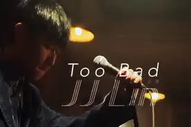林俊杰：Too Bad 官方版MV 带你“声”历其境图片