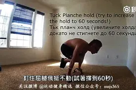 完整版俄式挺身教学，赶紧学起来！图片