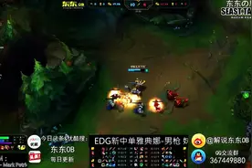 EDG新中单雅典娜男枪打野 不带惩戒 MEIKO辅助 还能赢图片