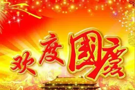 “国庆节”英文怎么说？视频封面