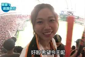台湾女孩游日本，第一次在巨蛋看棒球赛视频封面