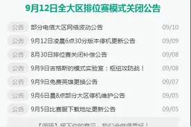 愤怒！LOL又现青铜排王者BUG官方已再次紧急关闭！图片