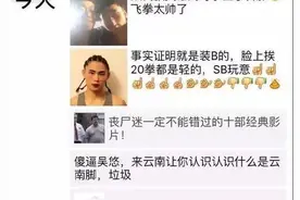 昆明群架后吴悠微博道歉:愿暴力远离球场！图片