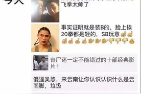 昆明群架后吴悠微博道歉:愿暴力远离球场！图片