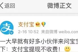 [取财有道]如何应对支付宝提现收费（脱水版）图片