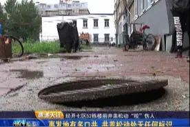 老人误踩井盖摔伤 该谁负责难确定图片