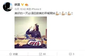 舒淇晒早餐超丰盛！满桌都是甜品 网友：刘海是冯德伦卷的？图片