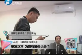车况正常，4s店却有大修记录！记者暗访，揭开行业内幕！视频封面