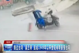 福建闽南厦门最强台风莫兰蒂威力有多大 看看这个视频就知道了