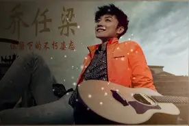 乔任梁走了，但他俊美的足迹却深深的刻在人们的脑海里-视频特效