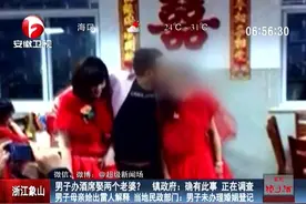 男子办酒席竟然同时娶两个老婆视频封面