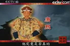 阎崇年谈康熙，奠定了中国的版图，疆域1300万平方公里！视频封面