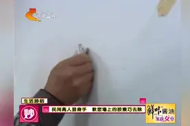 墙上胶痕难看？别急，只要轻松一擦，胶痕全去除！