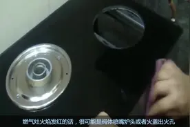 燃气灶火焰发红，十有八九是这个问题，1个小动作，快速解决视频封面