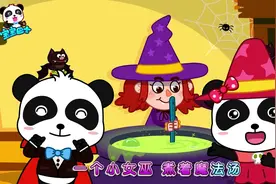 宝宝巴士万圣节派对—妙妙和小伙伴万圣节女巫的奇妙学习之旅视频封面