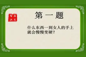 脑筋急转弯：米的妈妈、爸爸、外婆分别是谁？猜出后两个绝对天才