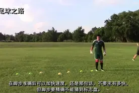 守门员丨如何正确地用手接球及其训练方法视频封面