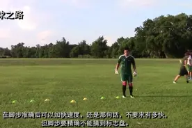 守门员丨如何正确地用手接球及其训练方法视频封面