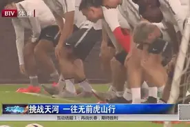 天河体育中心，北京人和挑战卫冕冠军广州恒大视频封面