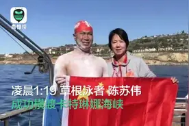 中国第一人 东莞草根泳者成功横渡卡特琳娜海峡 历时11小时8分钟视频封面