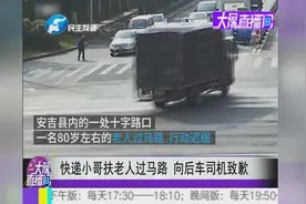 快递小哥扶老人过马路 向后车司机致歉视频封面