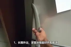 冰箱长期不用，到底要不要拔掉电源？今天总算清楚了视频封面