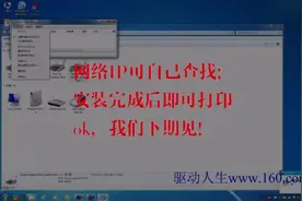 打印机连不上？驱动人生教你安装网络打印机！视频封面