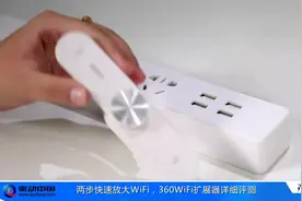 两步快速放大WiFi，360WiFi扩展器详细评测