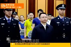 广州市委原书记万庆良受贿1.1亿 一审被判无期视频封面